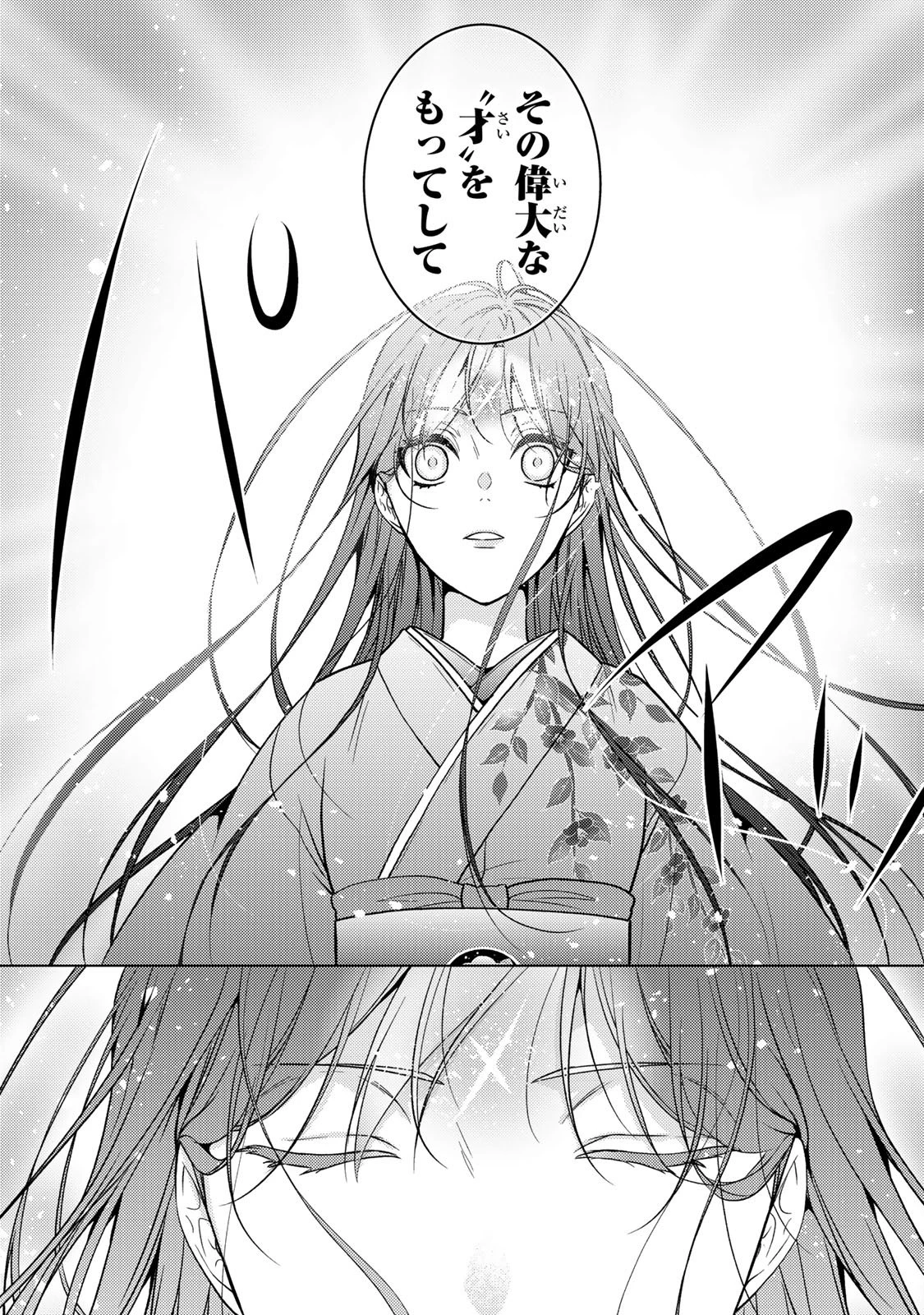 傷モノの花嫁〜虐げられた私が、皇國の鬼神に見初められた理由〜 第36話 - 41