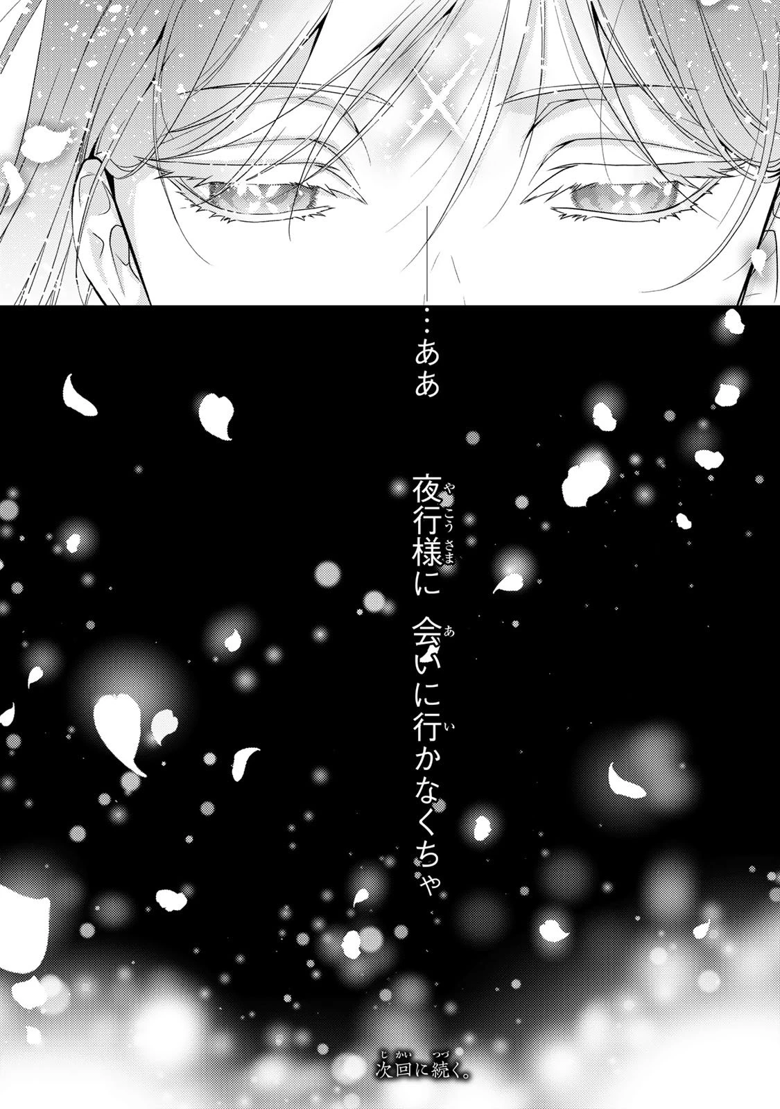 傷モノの花嫁〜虐げられた私が、皇國の鬼神に見初められた理由〜 第36話 - 42