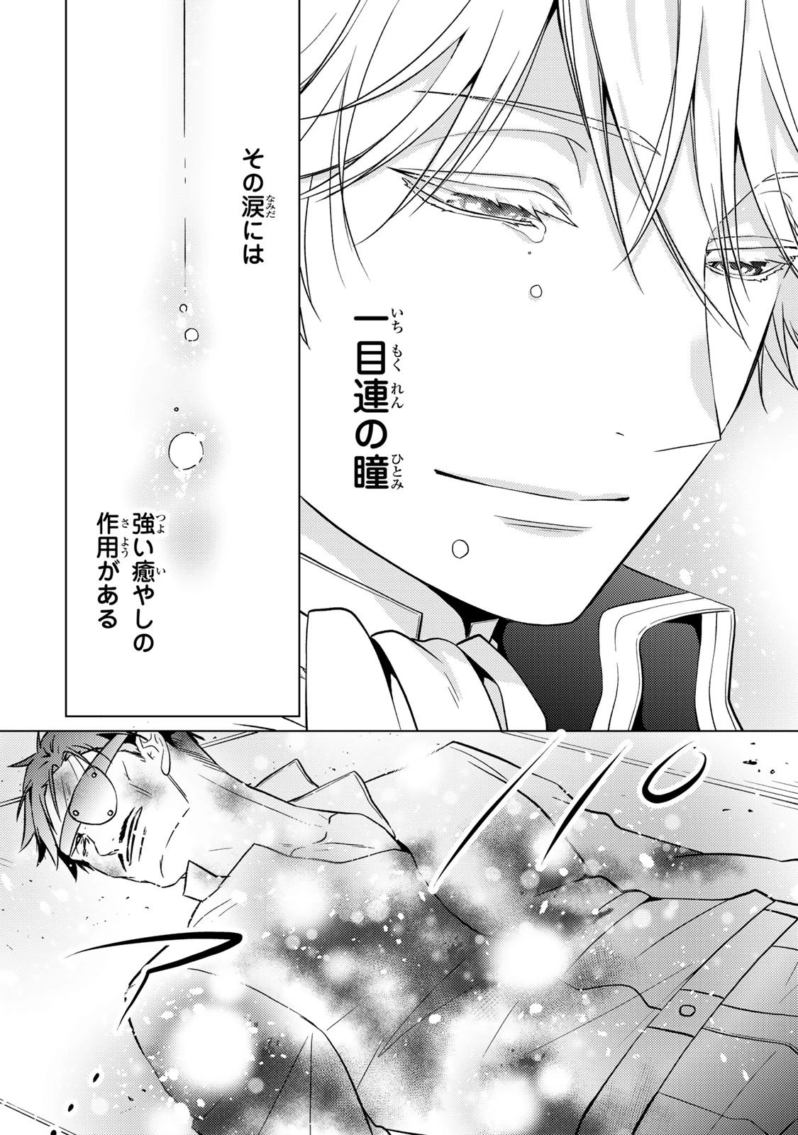 傷モノの花嫁〜虐げられた私が、皇國の鬼神に見初められた理由〜 第35話 - 34