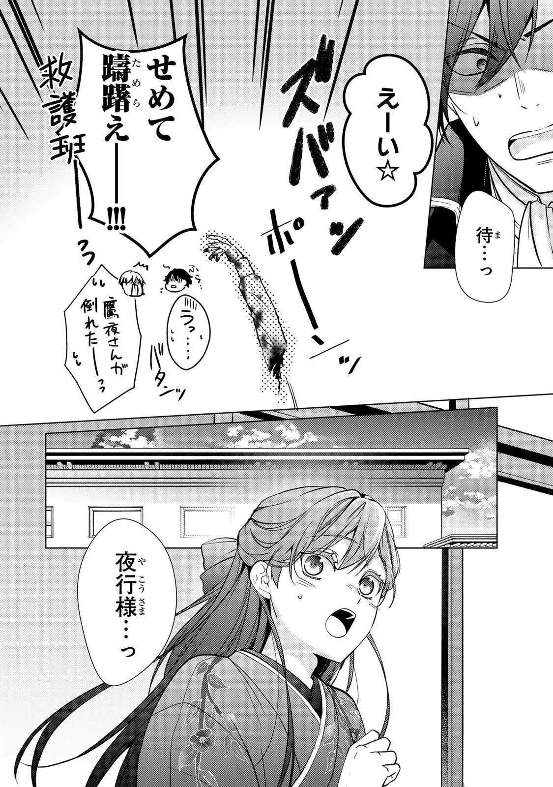 傷モノの花嫁〜虐げられた私が、皇國の鬼神に見初められた理由〜 第35話 - 36