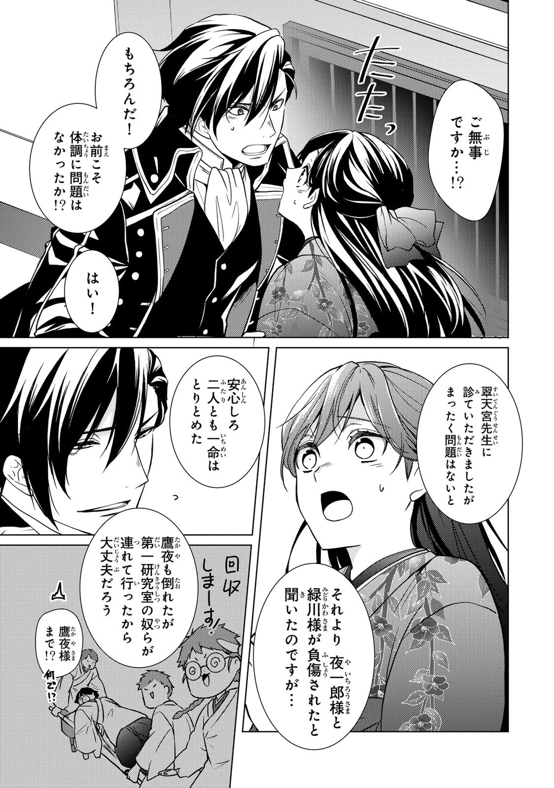 傷モノの花嫁〜虐げられた私が、皇國の鬼神に見初められた理由〜 第35話 - 37