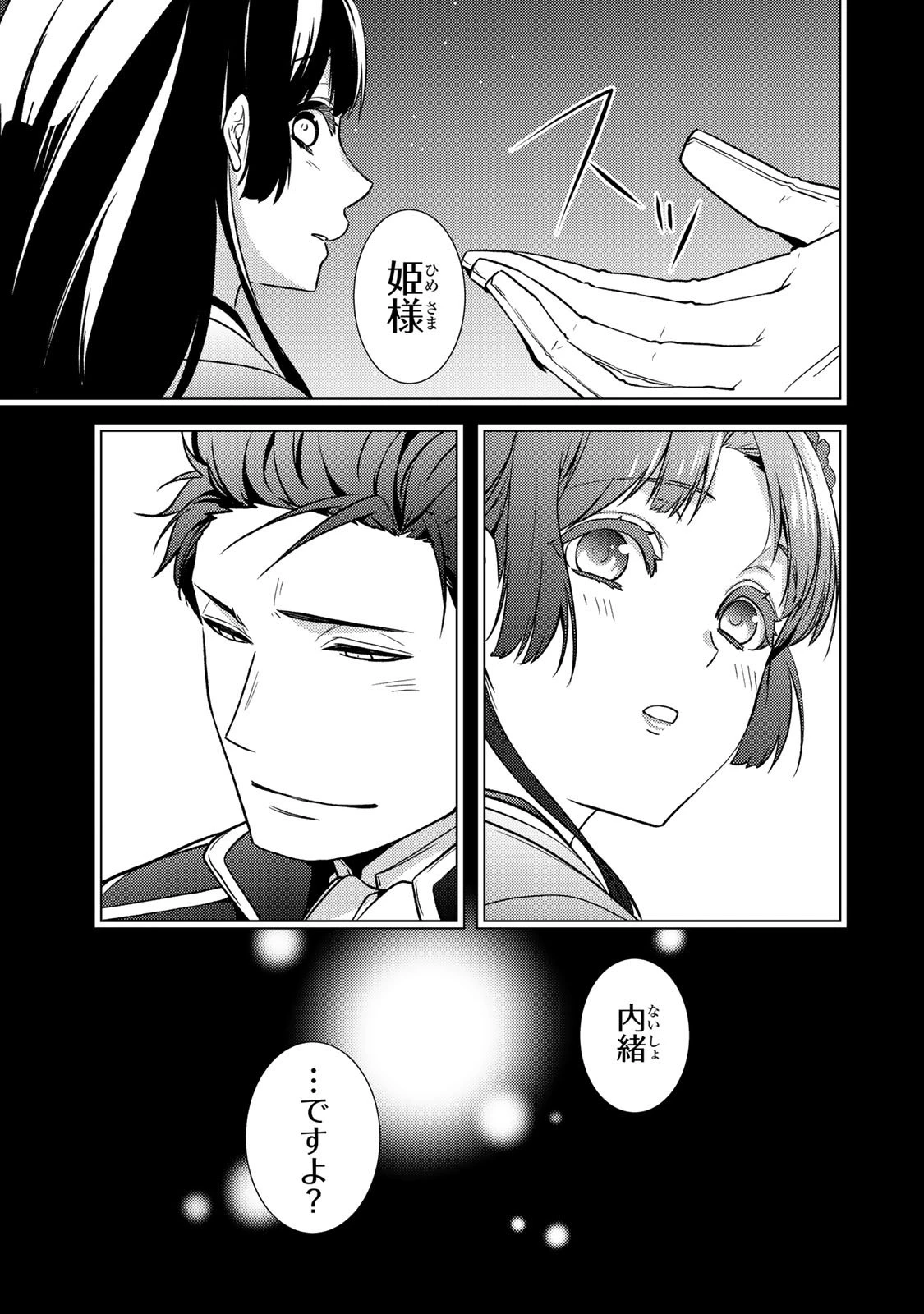 傷モノの花嫁〜虐げられた私が、皇國の鬼神に見初められた理由〜 第35話 - 43