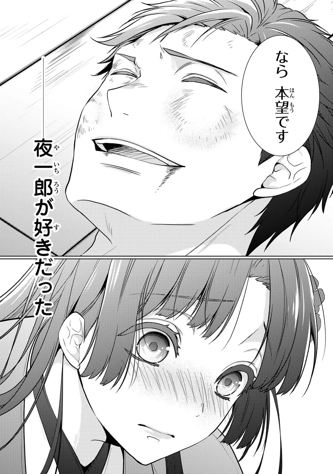 傷モノの花嫁〜虐げられた私が、皇國の鬼神に見初められた理由〜 第35話 - 46