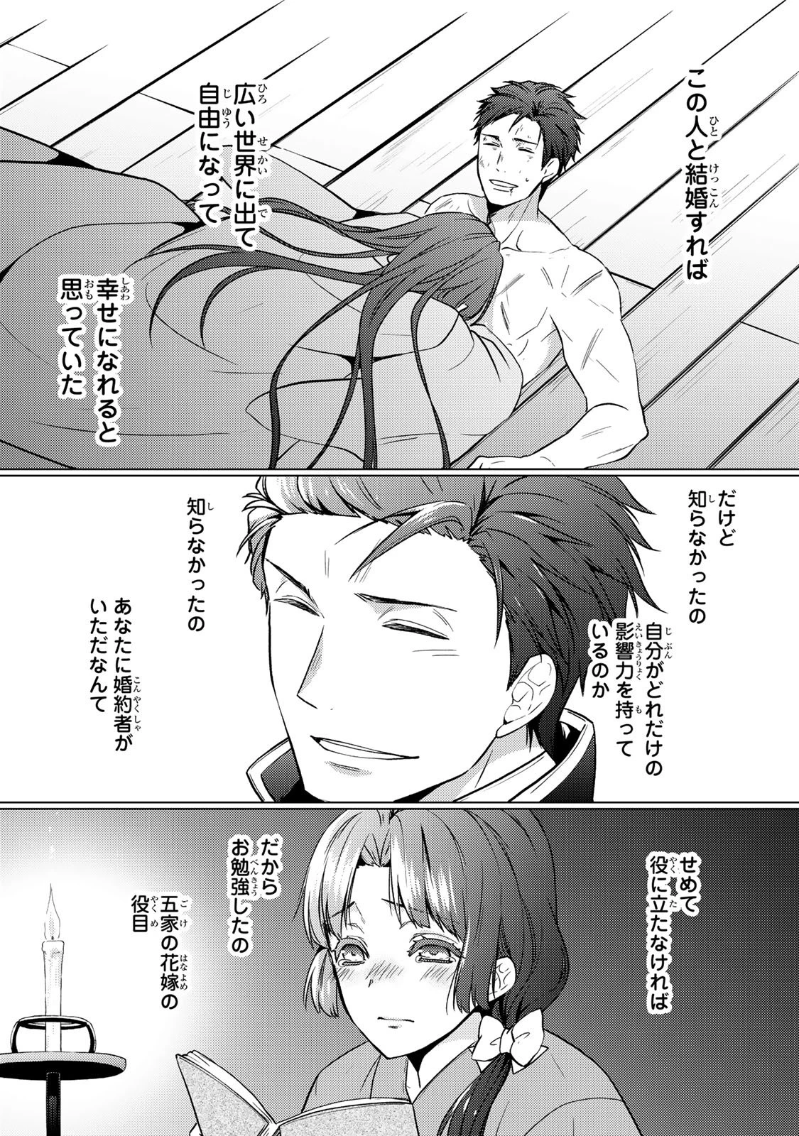 傷モノの花嫁〜虐げられた私が、皇國の鬼神に見初められた理由〜 第35話 - 47