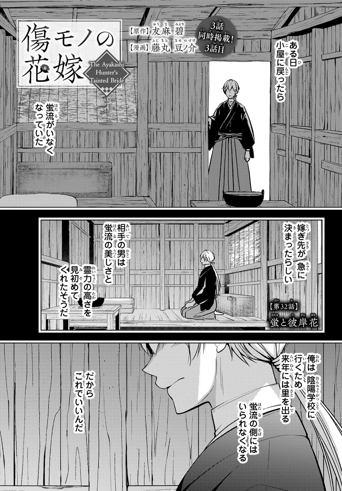 傷モノの花嫁〜虐げられた私が、皇國の鬼神に見初められた理由〜 第32話 - 1