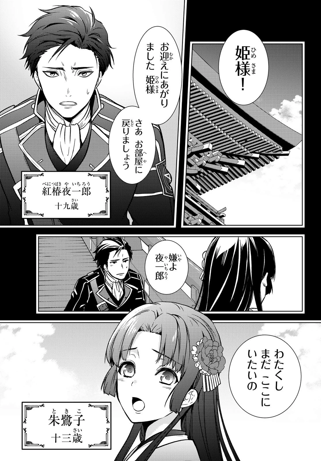 傷モノの花嫁〜虐げられた私が、皇國の鬼神に見初められた理由〜 第34話 - 31