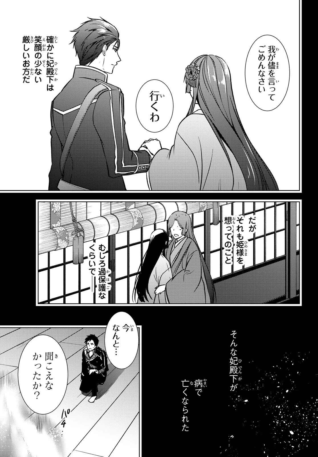 傷モノの花嫁〜虐げられた私が、皇國の鬼神に見初められた理由〜 第34話 - 33