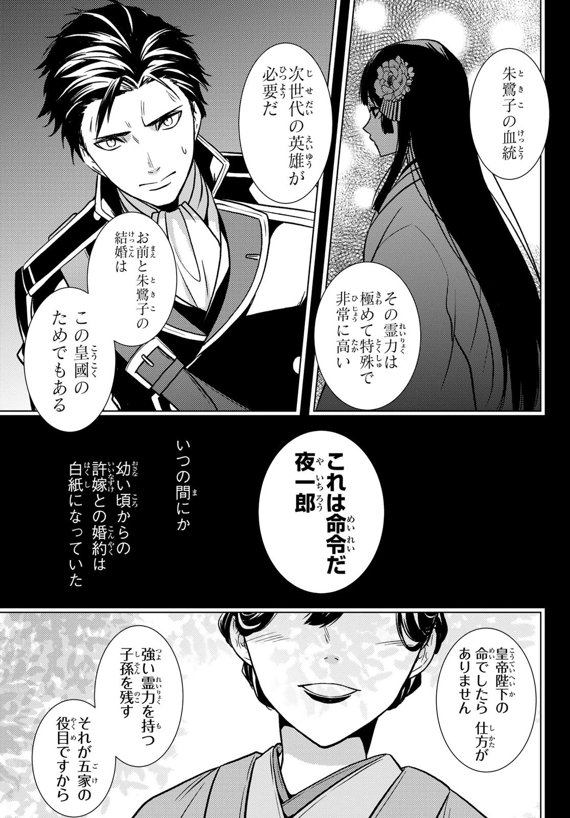 傷モノの花嫁〜虐げられた私が、皇國の鬼神に見初められた理由〜 第34話 - 35