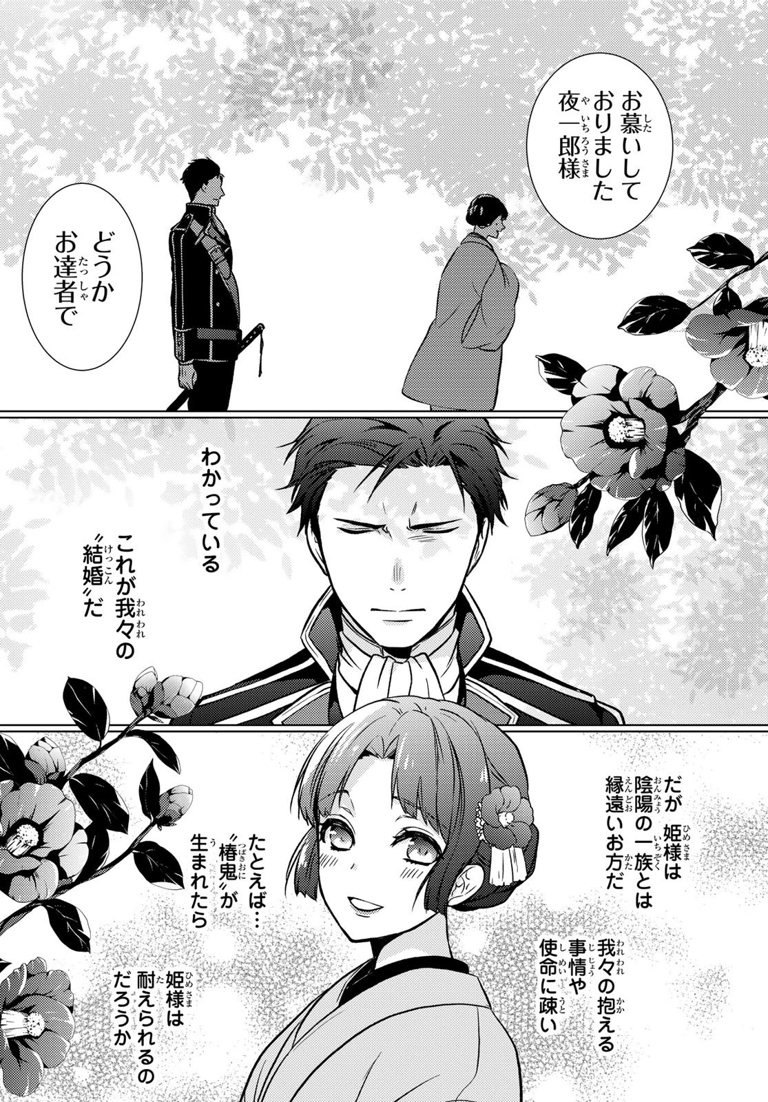傷モノの花嫁〜虐げられた私が、皇國の鬼神に見初められた理由〜 第34話 - 36