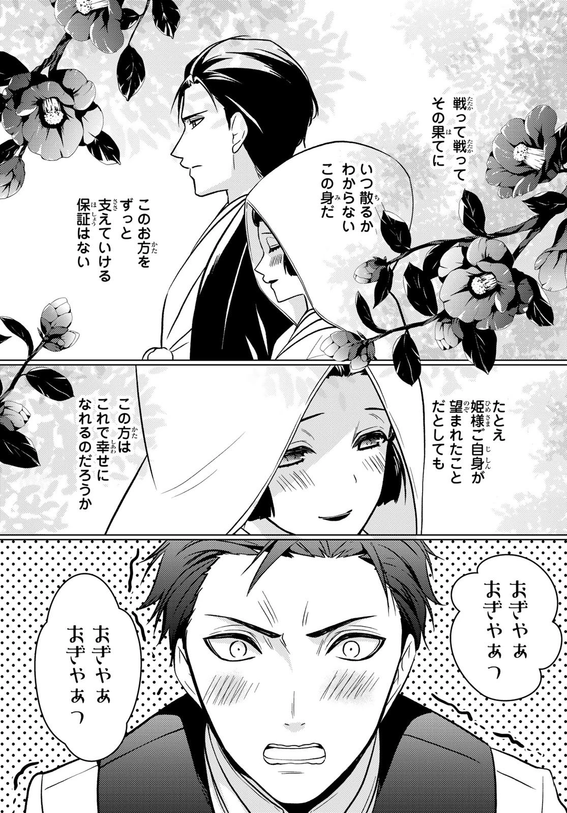 傷モノの花嫁〜虐げられた私が、皇國の鬼神に見初められた理由〜 第34話 - 37