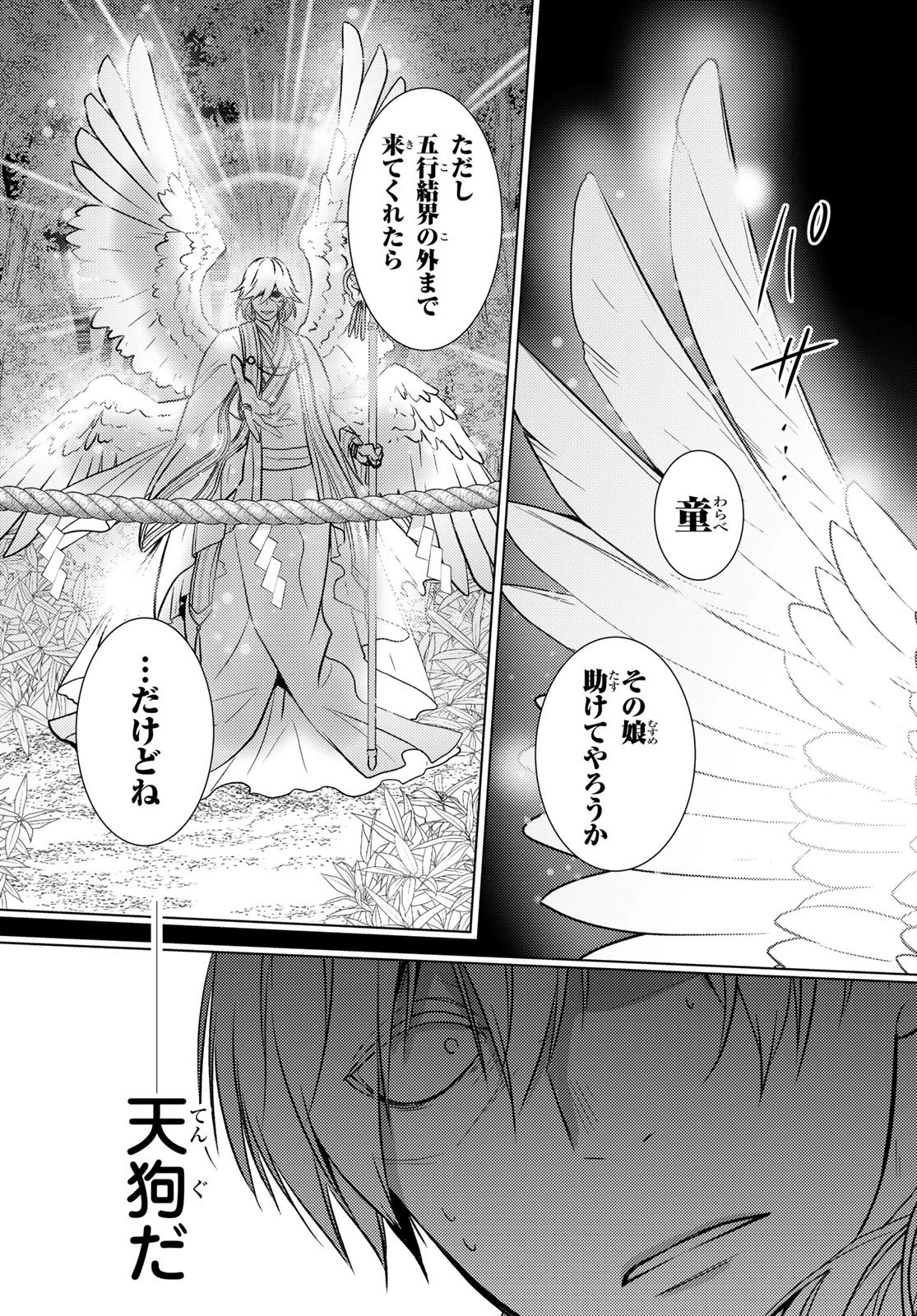 傷モノの花嫁〜虐げられた私が、皇國の鬼神に見初められた理由〜 第32話 - 11