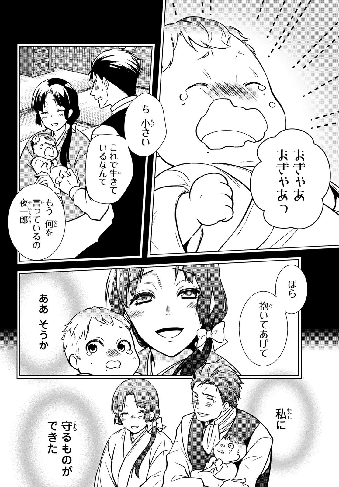 傷モノの花嫁〜虐げられた私が、皇國の鬼神に見初められた理由〜 第34話 - 38