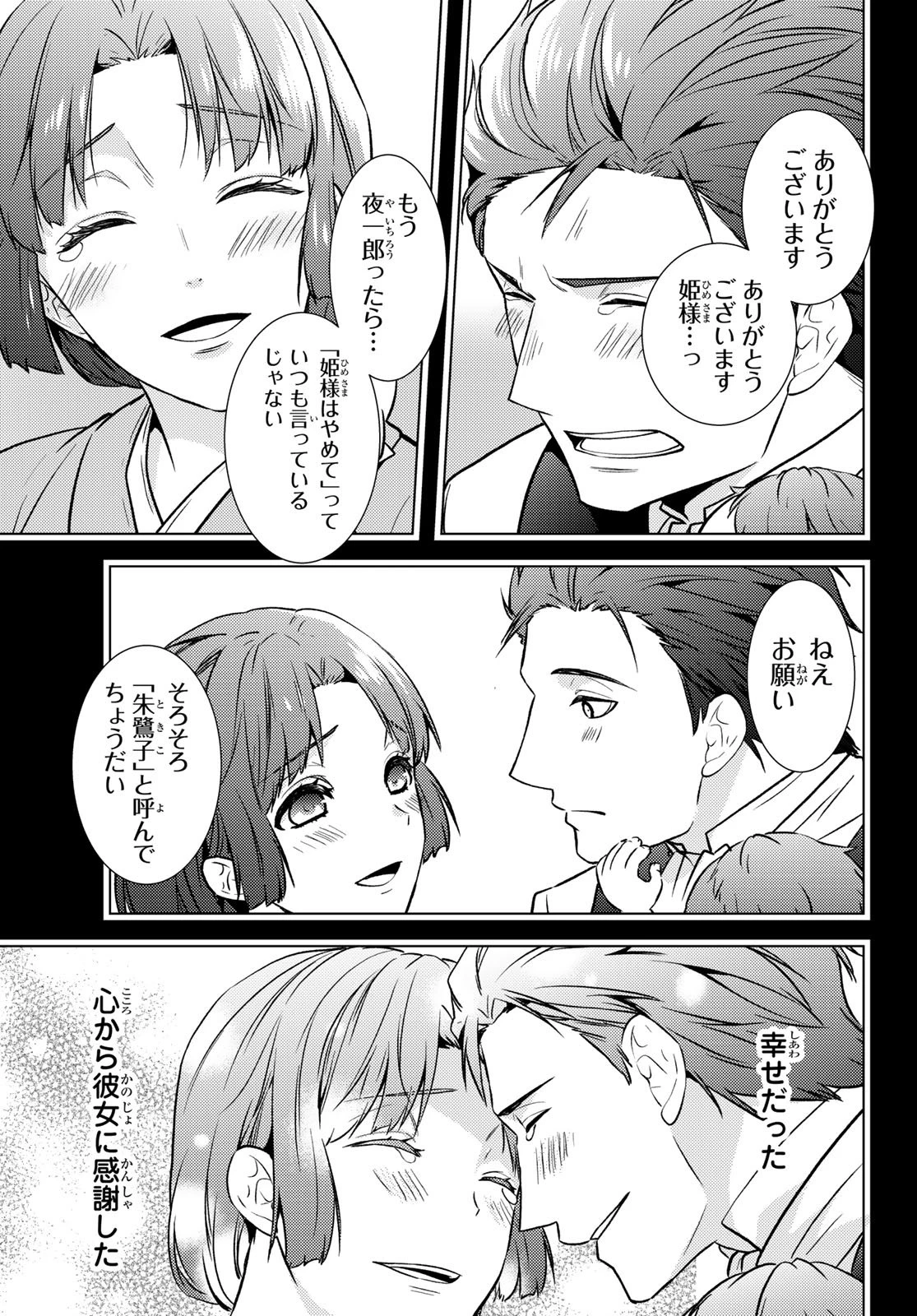 傷モノの花嫁〜虐げられた私が、皇國の鬼神に見初められた理由〜 第34話 - 39