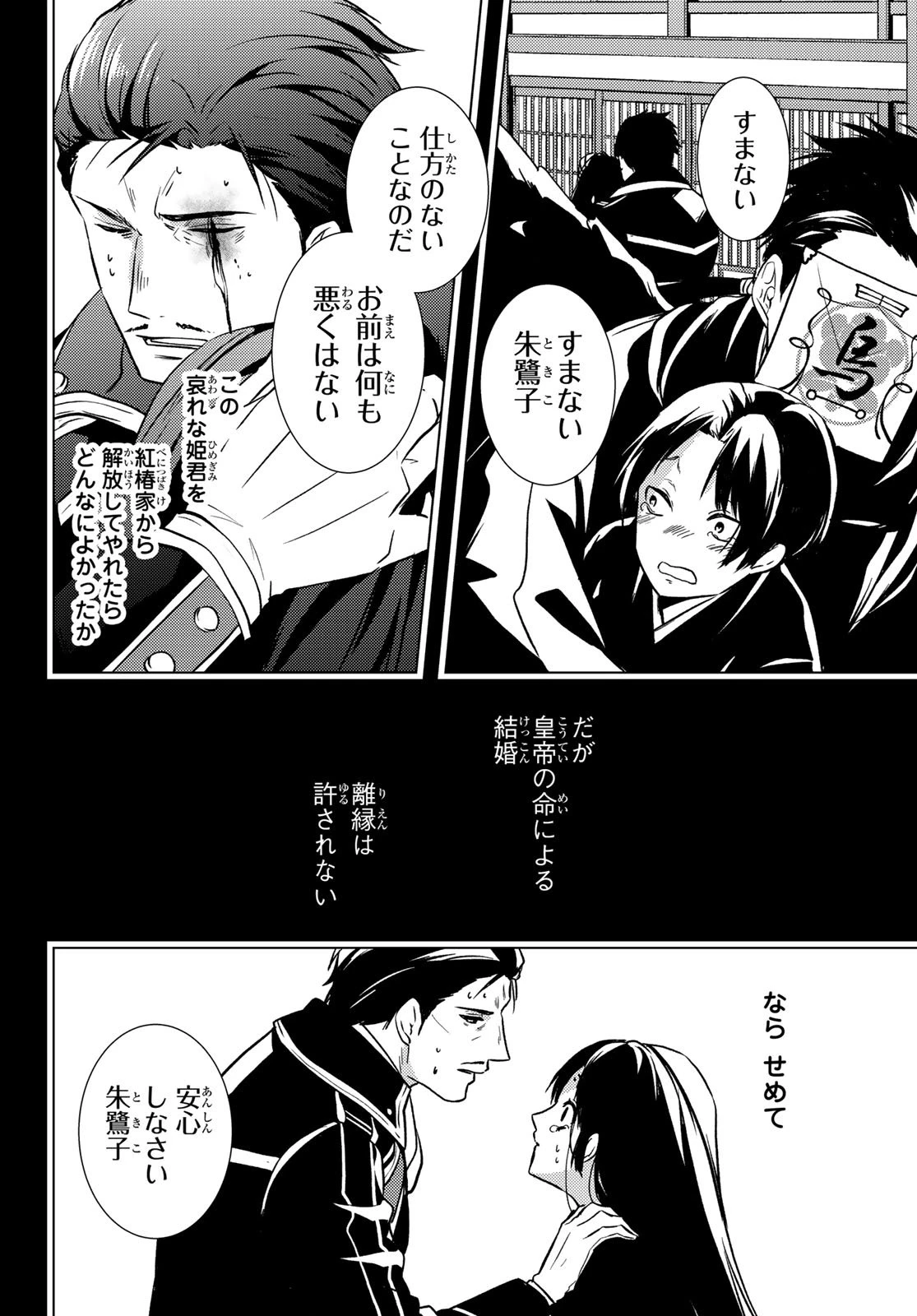 傷モノの花嫁〜虐げられた私が、皇國の鬼神に見初められた理由〜 第34話 - 42