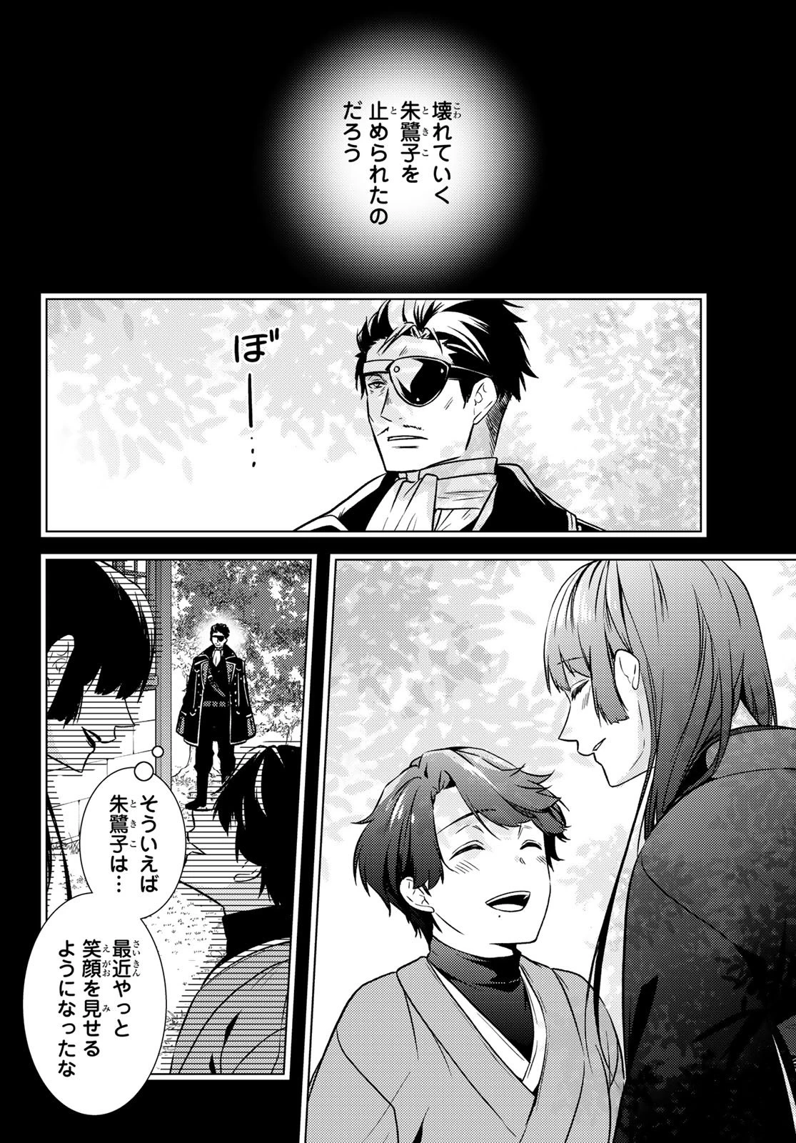 傷モノの花嫁〜虐げられた私が、皇國の鬼神に見初められた理由〜 第34話 - 44