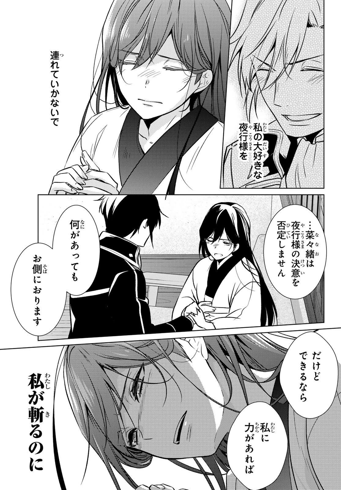 傷モノの花嫁〜虐げられた私が、皇國の鬼神に見初められた理由〜 第33話 - 19