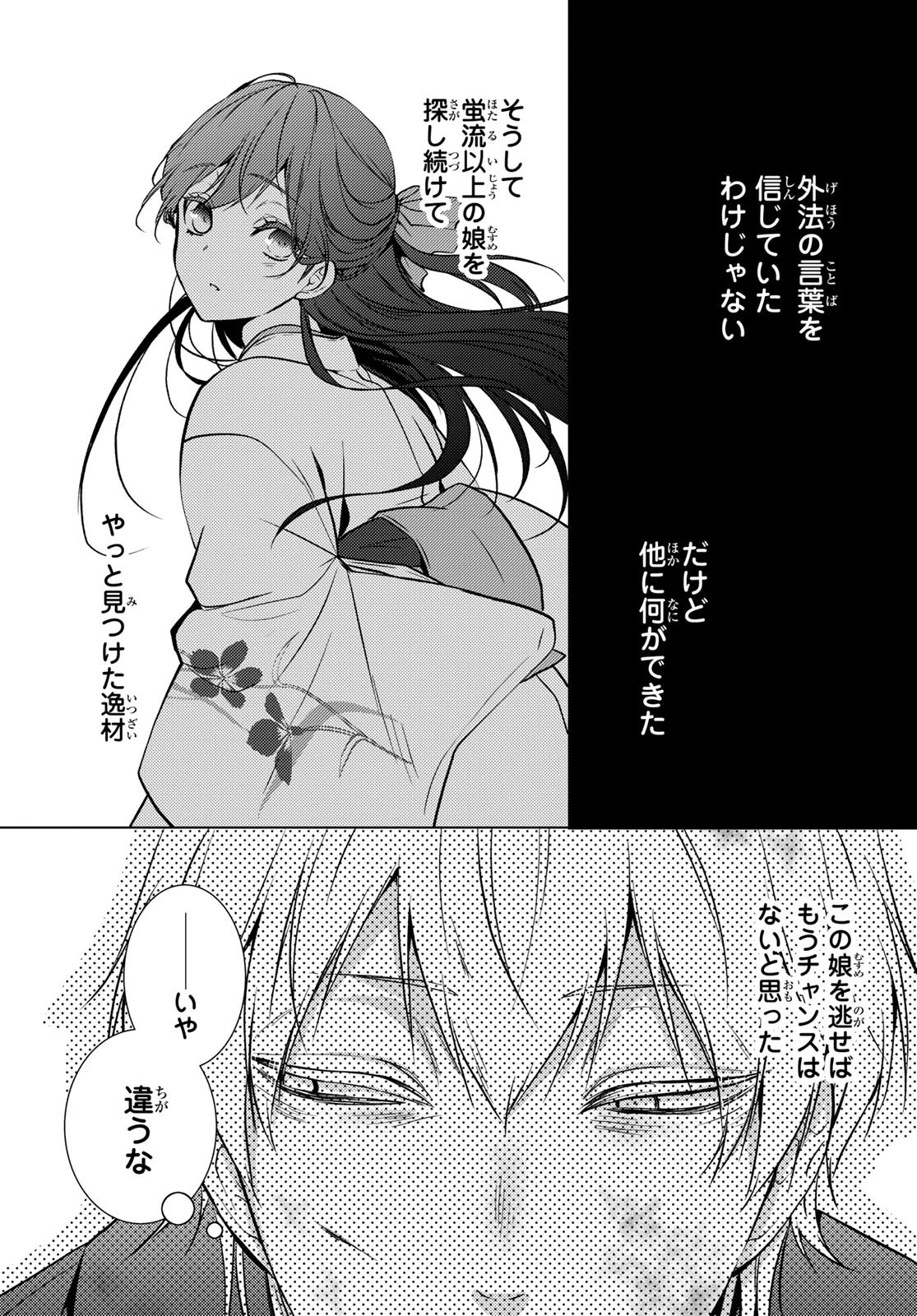傷モノの花嫁〜虐げられた私が、皇國の鬼神に見初められた理由〜 第32話 - 23