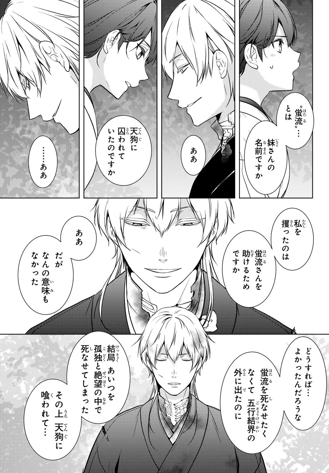 傷モノの花嫁〜虐げられた私が、皇國の鬼神に見初められた理由〜 第32話 - 31
