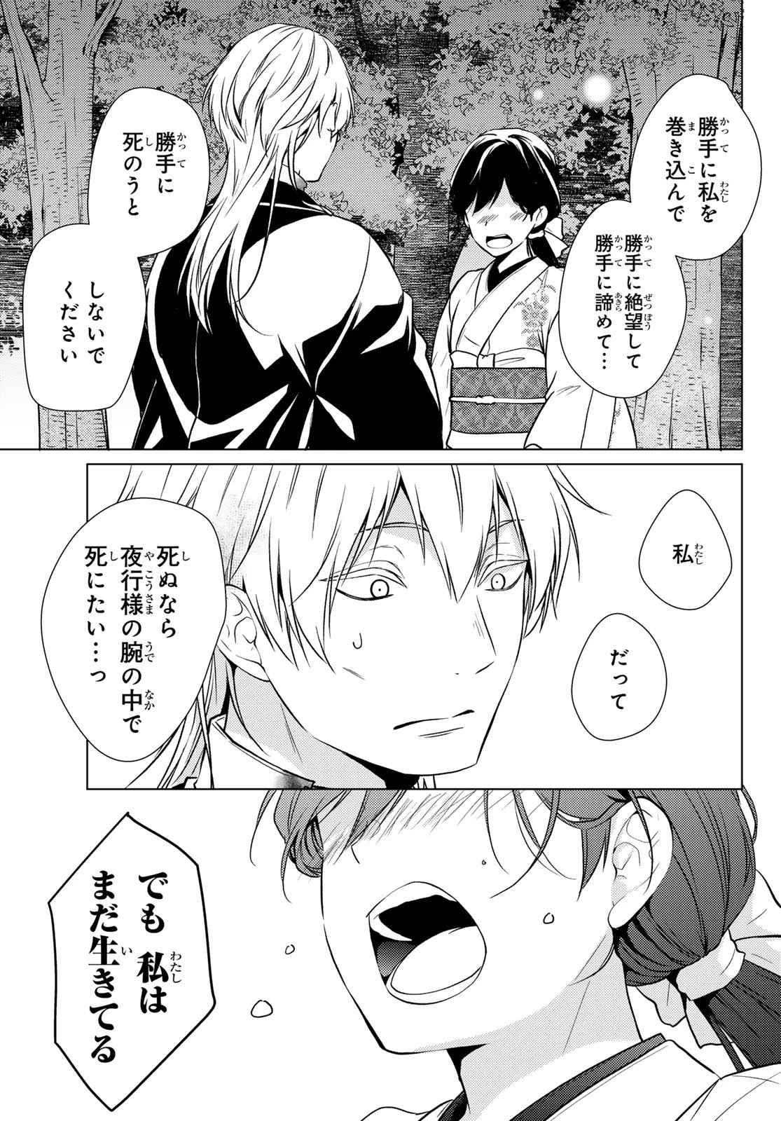 傷モノの花嫁〜虐げられた私が、皇國の鬼神に見初められた理由〜 第32話 - 33