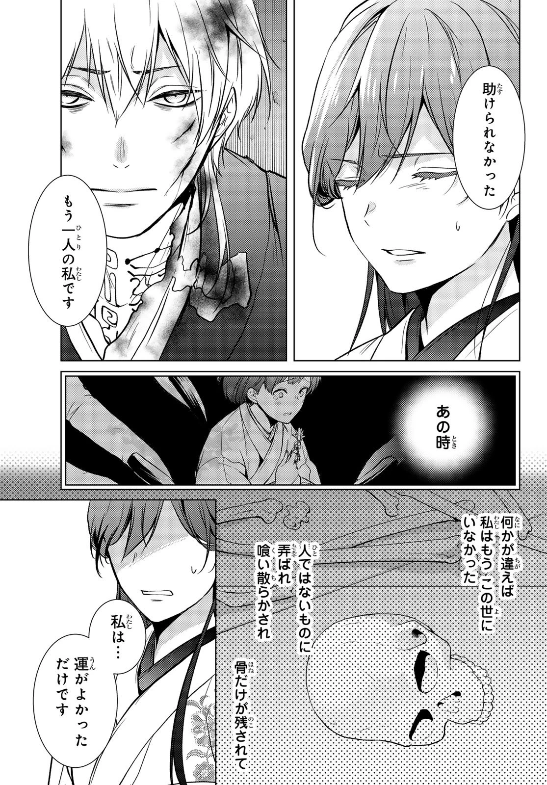 傷モノの花嫁〜虐げられた私が、皇國の鬼神に見初められた理由〜 第33話 - 35