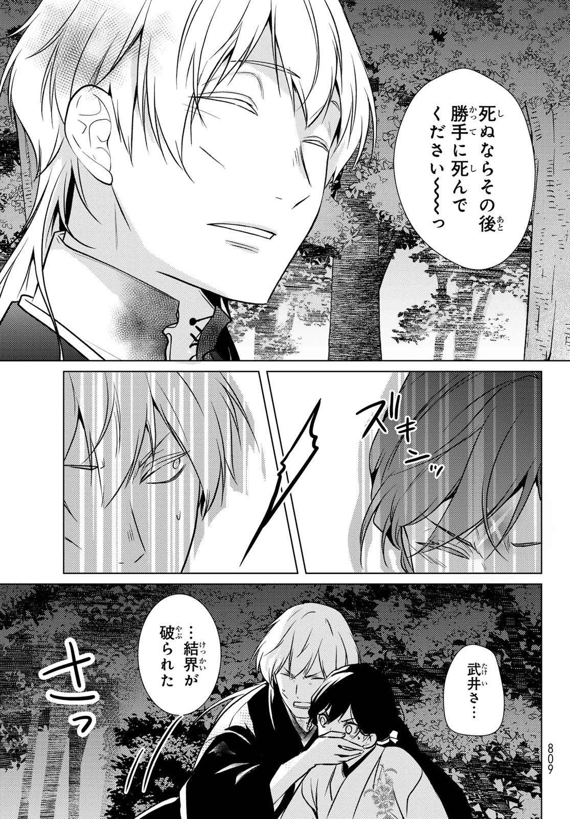 傷モノの花嫁〜虐げられた私が、皇國の鬼神に見初められた理由〜 第32話 - 35