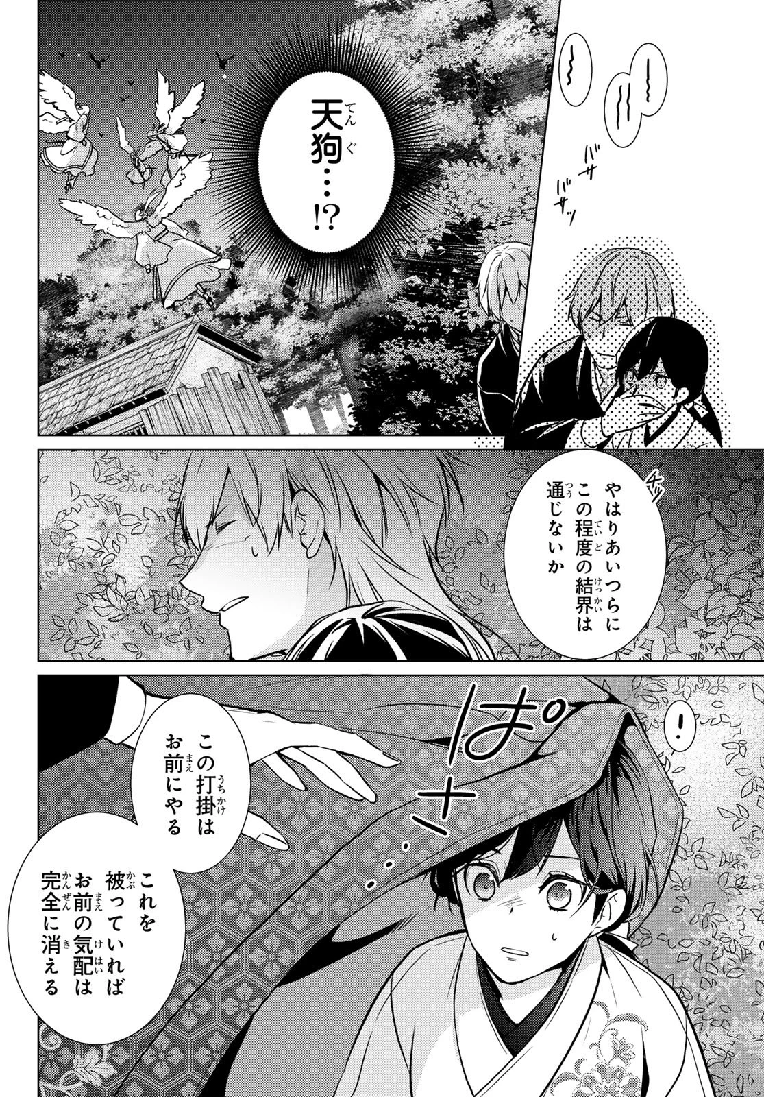 傷モノの花嫁〜虐げられた私が、皇國の鬼神に見初められた理由〜 第32話 - 36