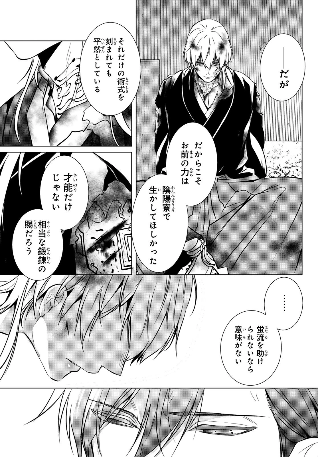 傷モノの花嫁〜虐げられた私が、皇國の鬼神に見初められた理由〜 第33話 - 37