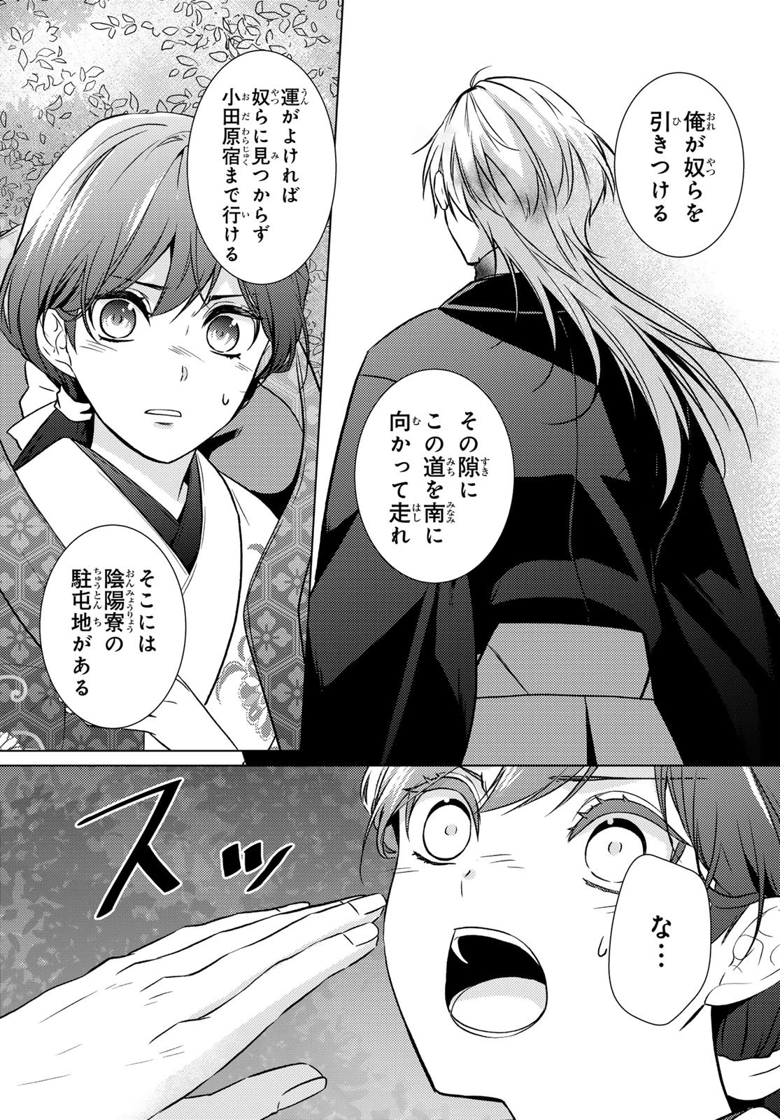 傷モノの花嫁〜虐げられた私が、皇國の鬼神に見初められた理由〜 第32話 - 37