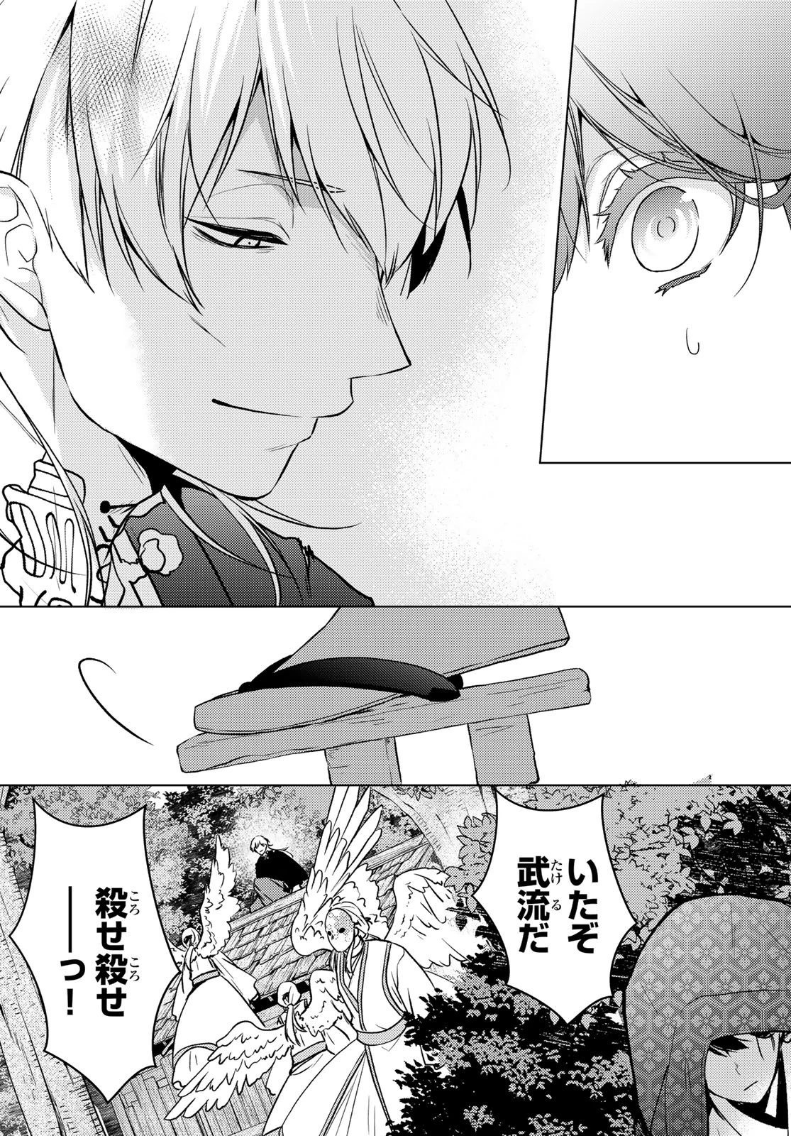 傷モノの花嫁〜虐げられた私が、皇國の鬼神に見初められた理由〜 第32話 - 38