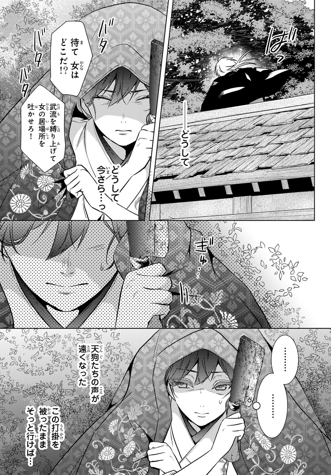 傷モノの花嫁〜虐げられた私が、皇國の鬼神に見初められた理由〜 第32話 - 39