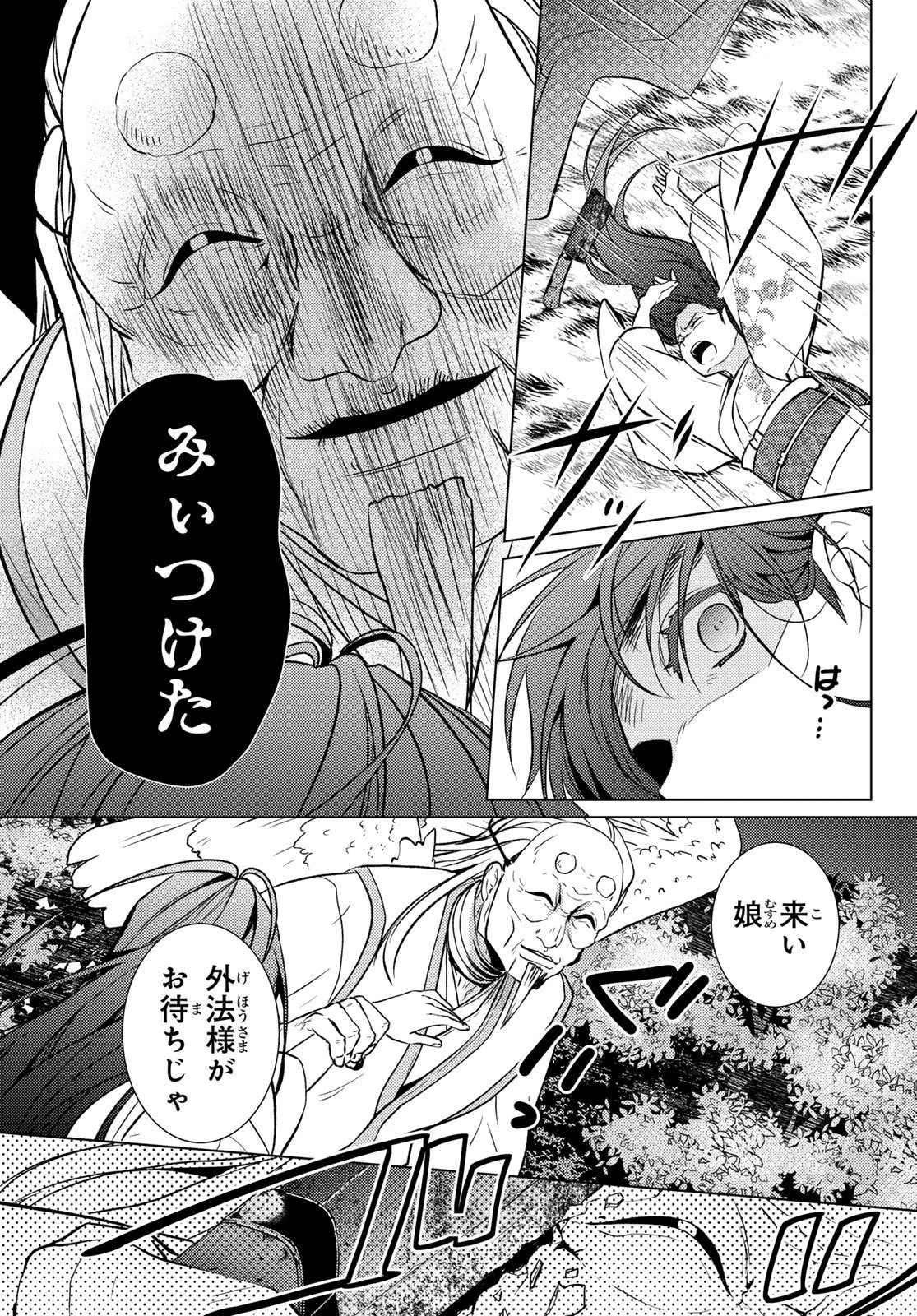 傷モノの花嫁〜虐げられた私が、皇國の鬼神に見初められた理由〜 第32話 - 41
