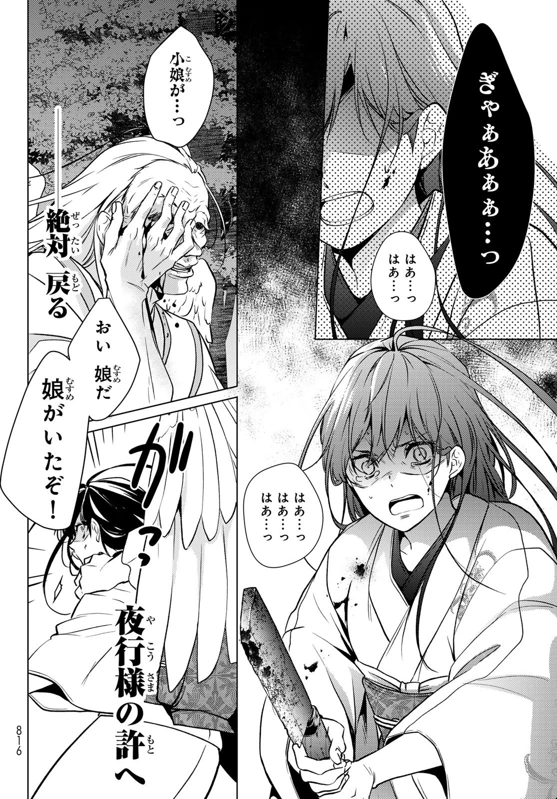 傷モノの花嫁〜虐げられた私が、皇國の鬼神に見初められた理由〜 第32話 - 42