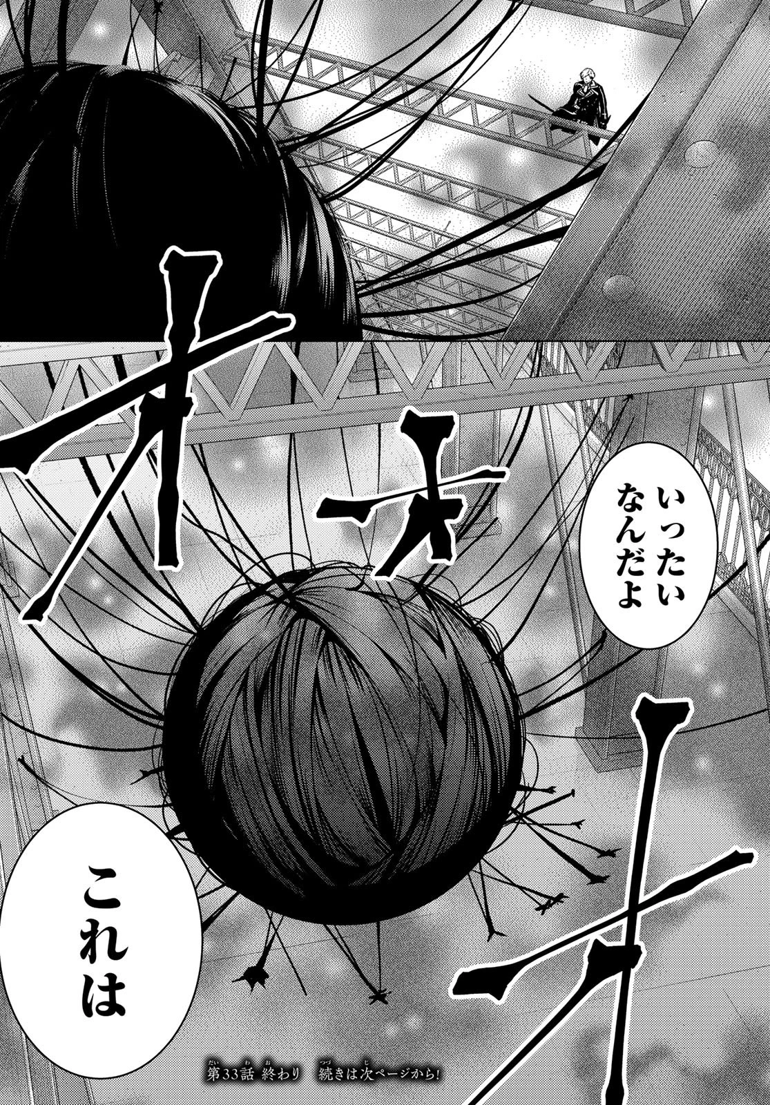 傷モノの花嫁〜虐げられた私が、皇國の鬼神に見初められた理由〜 第33話 - 44