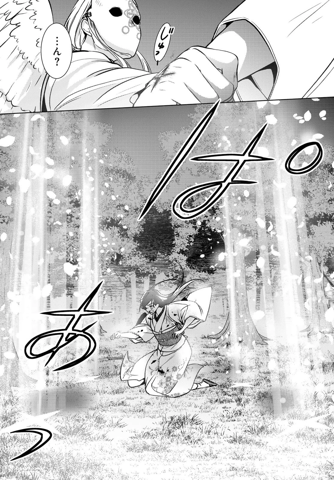傷モノの花嫁〜虐げられた私が、皇國の鬼神に見初められた理由〜 第32話 - 44