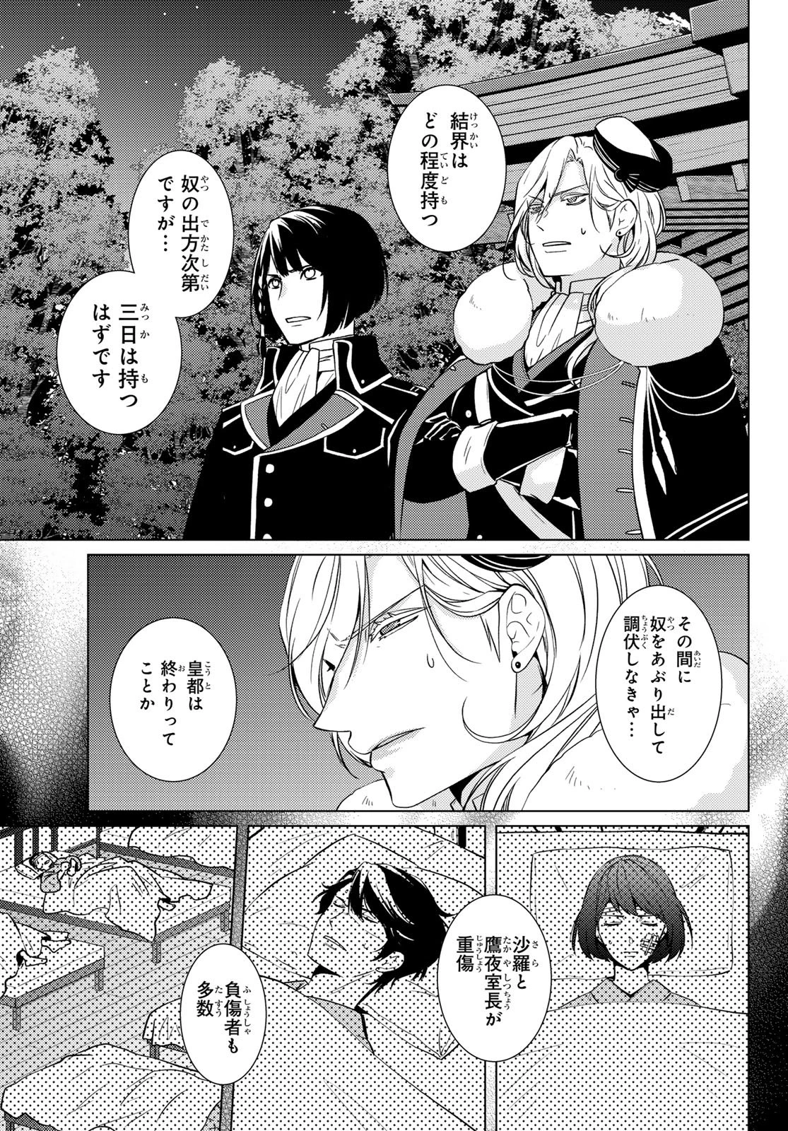 傷モノの花嫁〜虐げられた私が、皇國の鬼神に見初められた理由〜 第30話 - 3