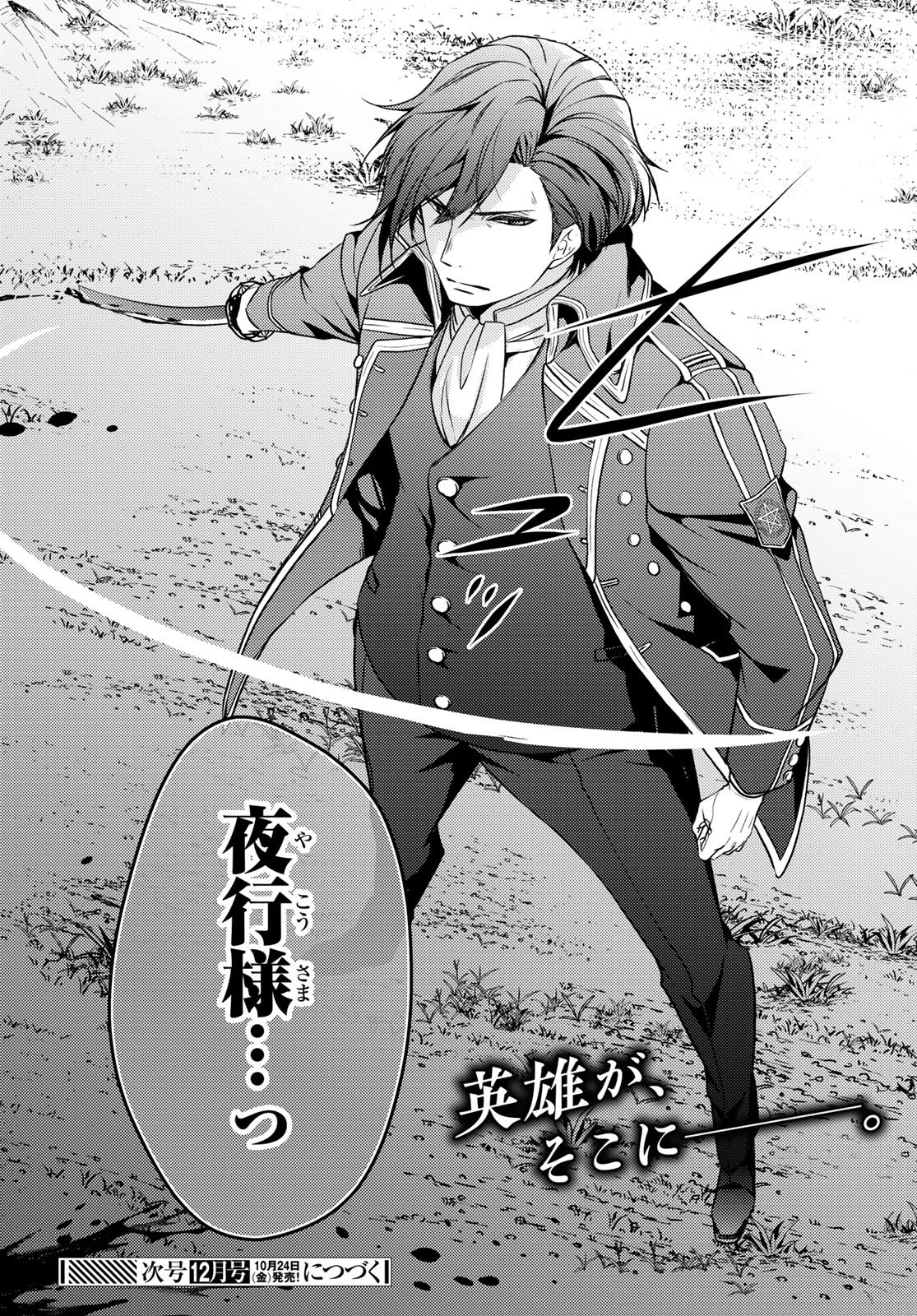 傷モノの花嫁〜虐げられた私が、皇國の鬼神に見初められた理由〜 第32話 - 50