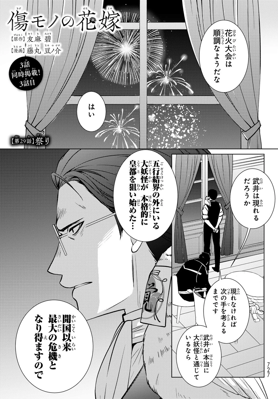 傷モノの花嫁〜虐げられた私が、皇國の鬼神に見初められた理由〜 第29話 - 1