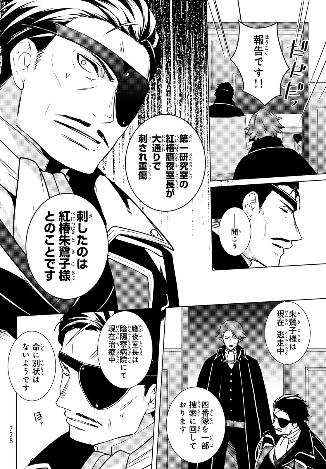 傷モノの花嫁〜虐げられた私が、皇國の鬼神に見初められた理由〜 第29話 - 2