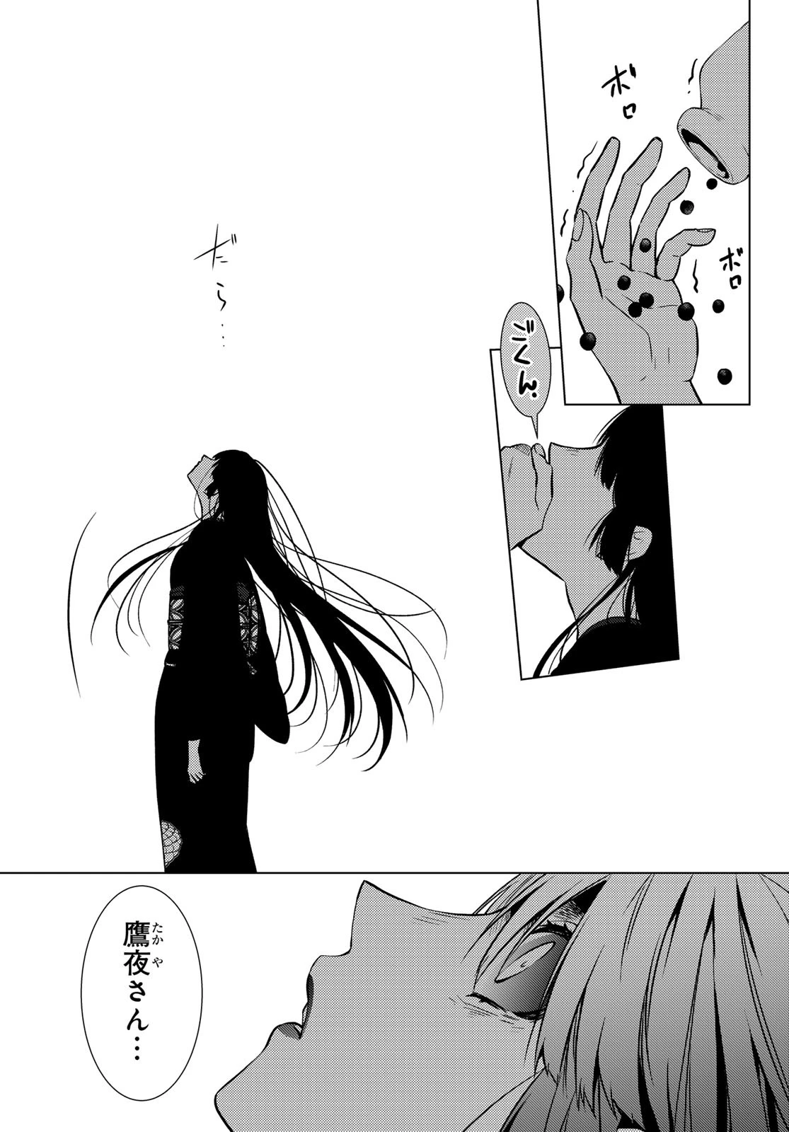 傷モノの花嫁〜虐げられた私が、皇國の鬼神に見初められた理由〜 第29話 - 5