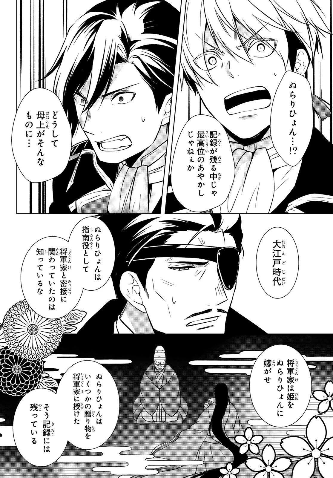 傷モノの花嫁〜虐げられた私が、皇國の鬼神に見初められた理由〜 第30話 - 16