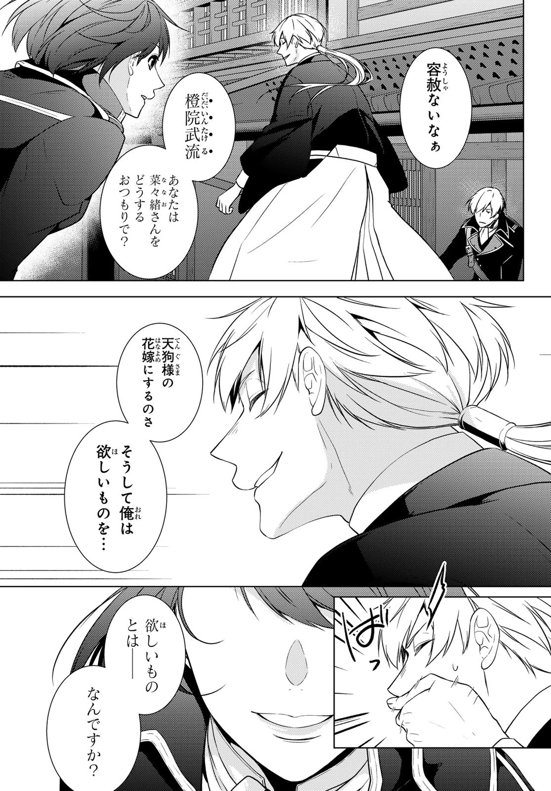 傷モノの花嫁〜虐げられた私が、皇國の鬼神に見初められた理由〜 第29話 - 9