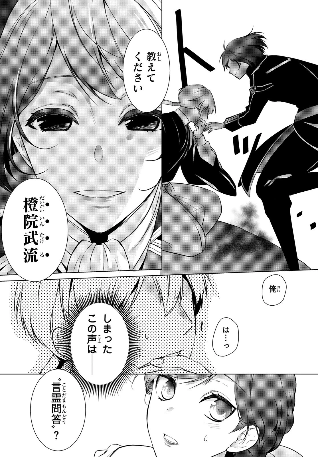 傷モノの花嫁〜虐げられた私が、皇國の鬼神に見初められた理由〜 第29話 - 10