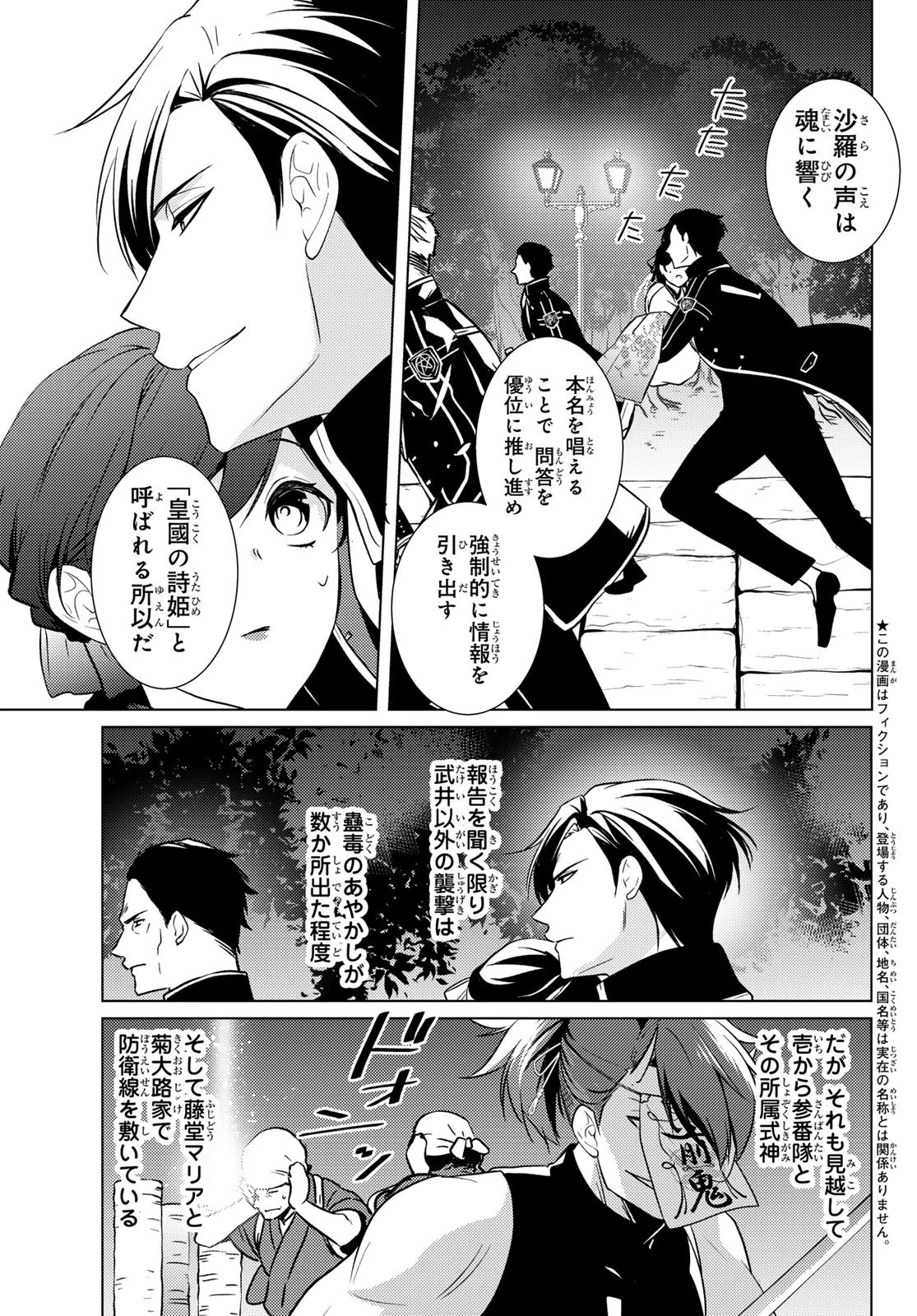 傷モノの花嫁〜虐げられた私が、皇國の鬼神に見初められた理由〜 第29話 - 11