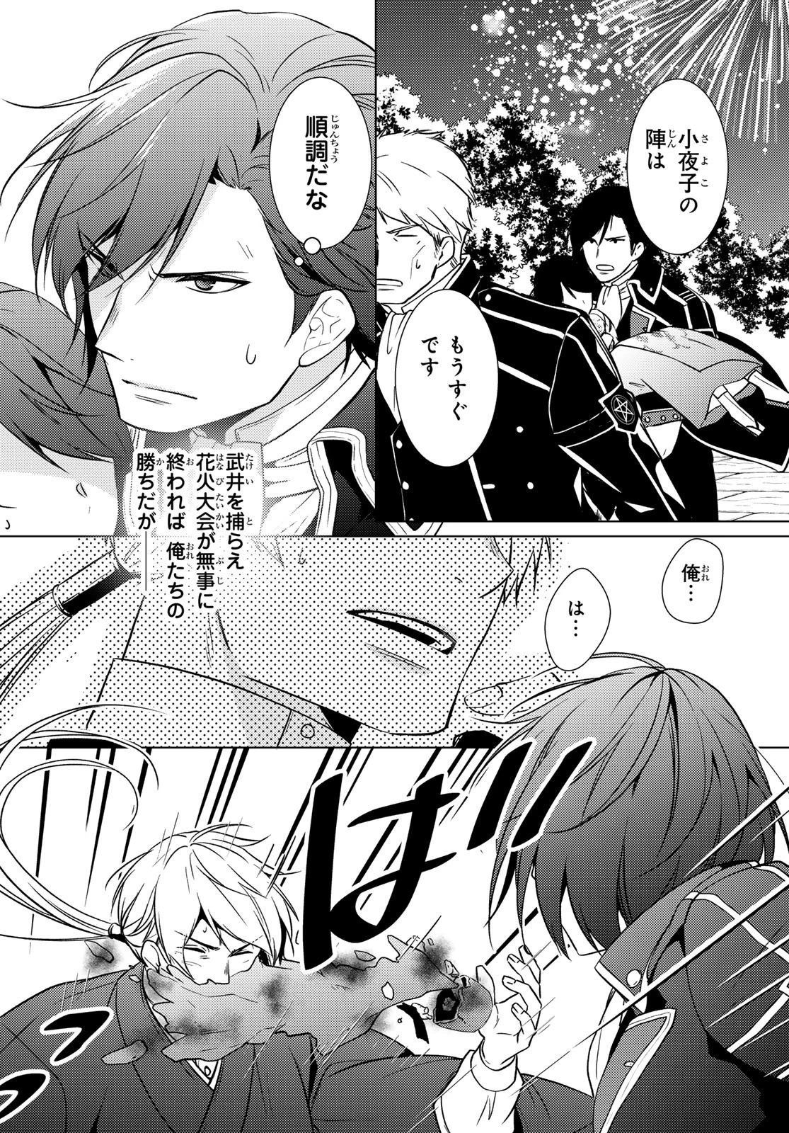 傷モノの花嫁〜虐げられた私が、皇國の鬼神に見初められた理由〜 第29話 - 12