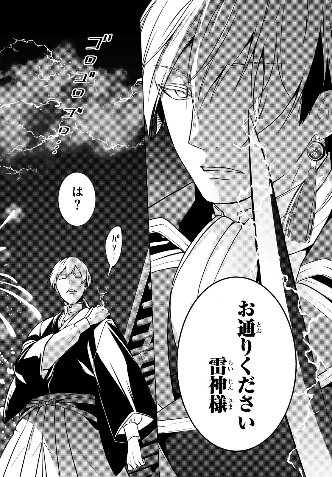 傷モノの花嫁〜虐げられた私が、皇國の鬼神に見初められた理由〜 第29話 - 14
