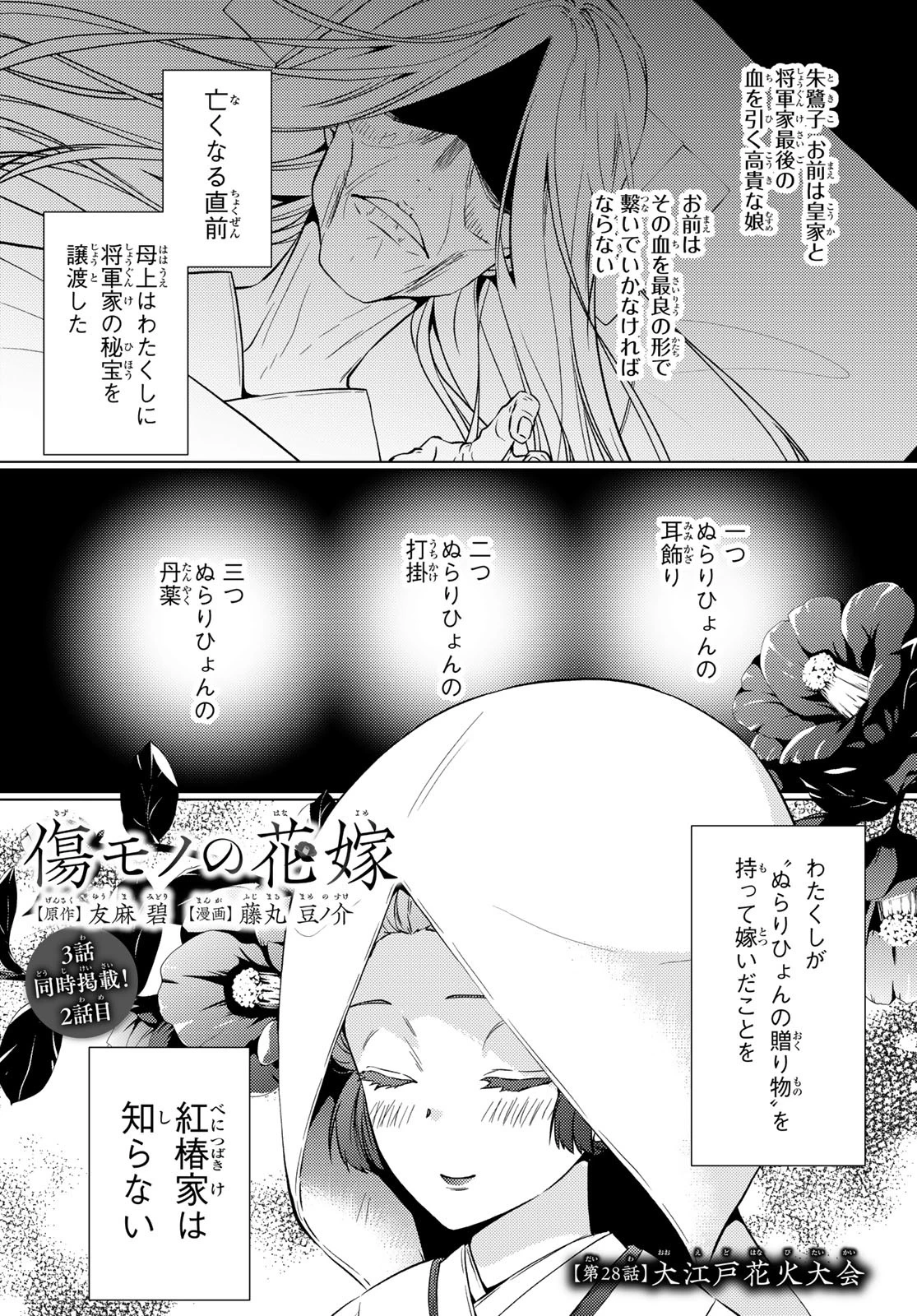 傷モノの花嫁〜虐げられた私が、皇國の鬼神に見初められた理由〜 第28話 - 1