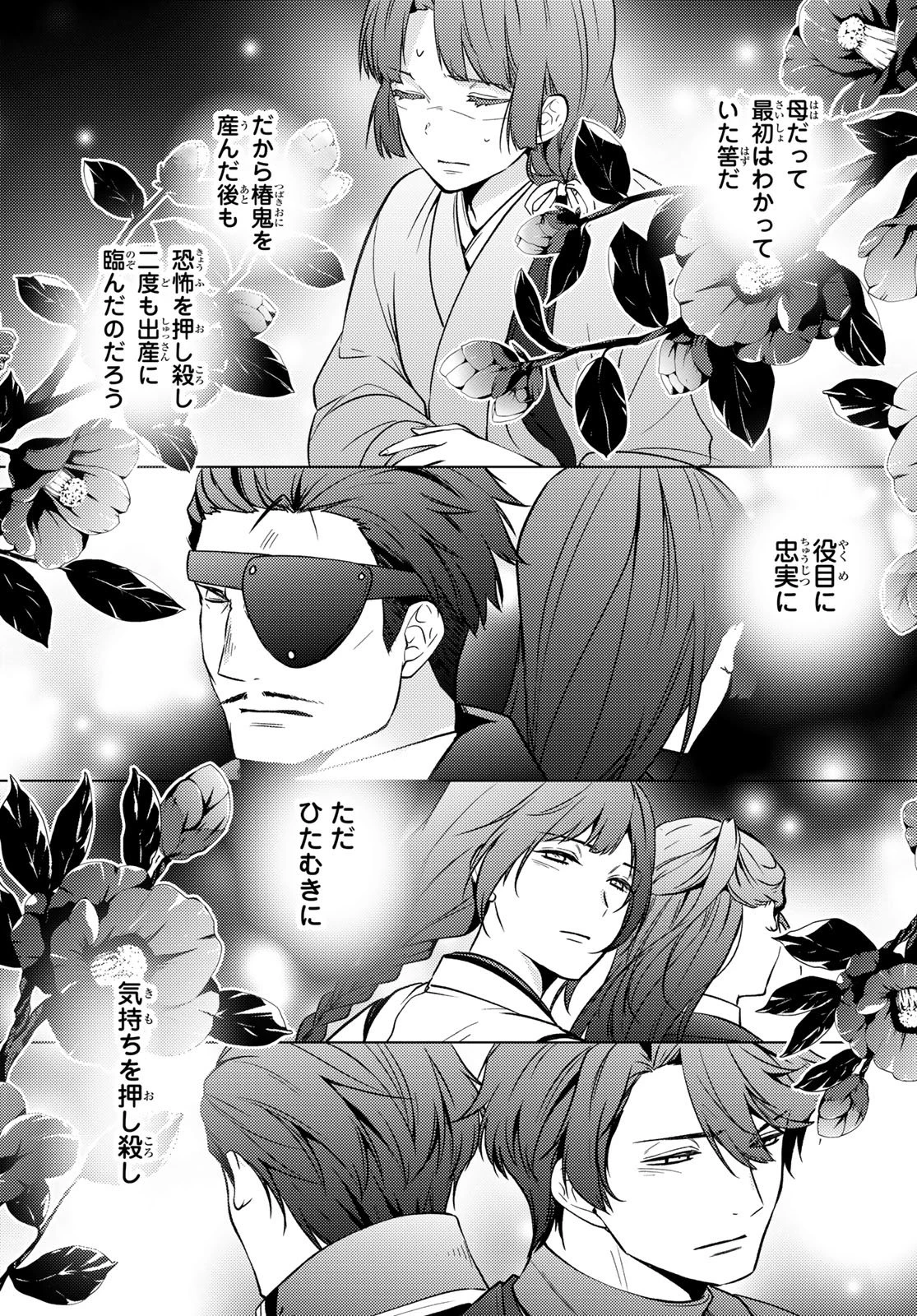 傷モノの花嫁〜虐げられた私が、皇國の鬼神に見初められた理由〜 第30話 - 25