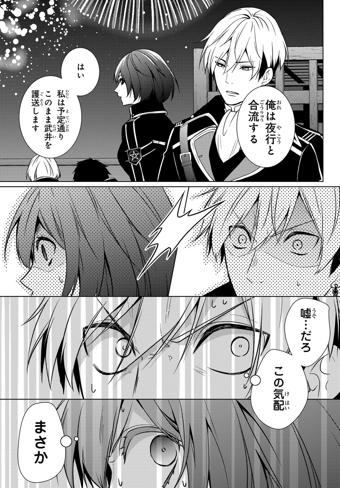 傷モノの花嫁〜虐げられた私が、皇國の鬼神に見初められた理由〜 第29話 - 17