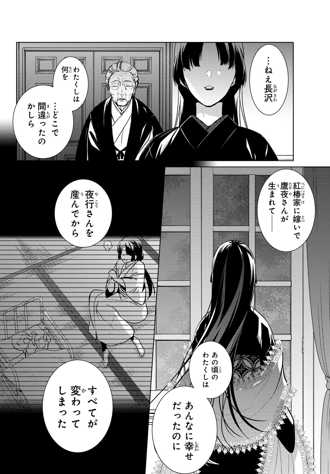 傷モノの花嫁〜虐げられた私が、皇國の鬼神に見初められた理由〜 第28話 - 2