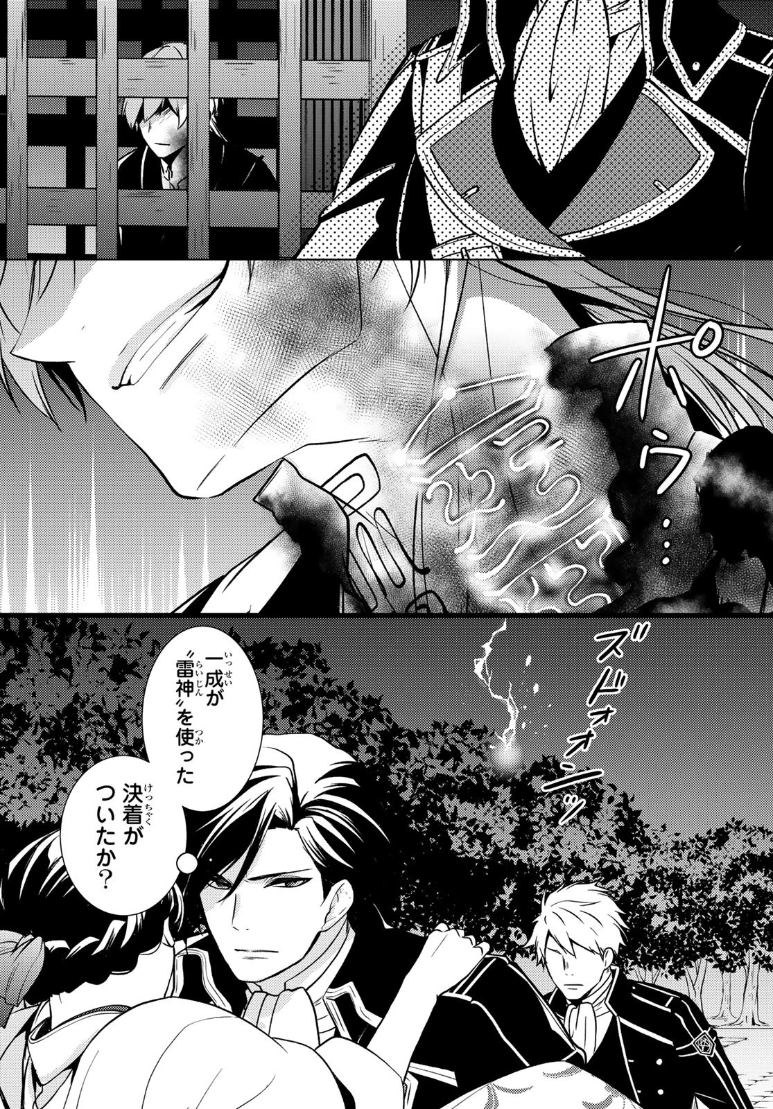 傷モノの花嫁〜虐げられた私が、皇國の鬼神に見初められた理由〜 第29話 - 18